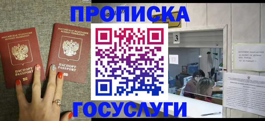 временная прописка в Тыве